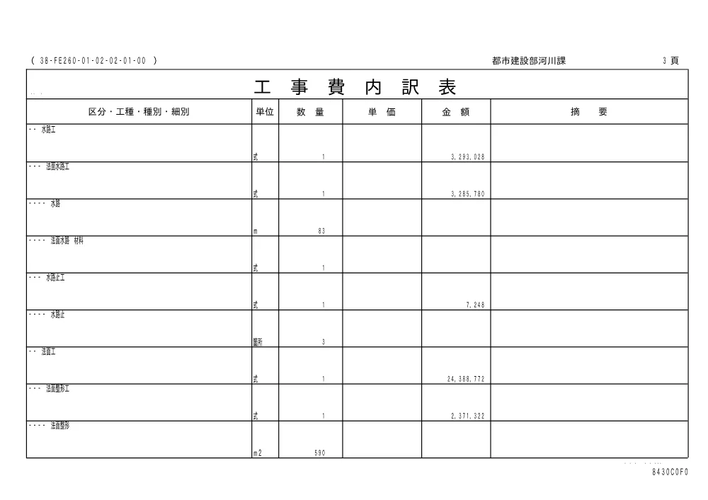 00000000000000000000000032-01.pdf 3ページ目のプレビュー