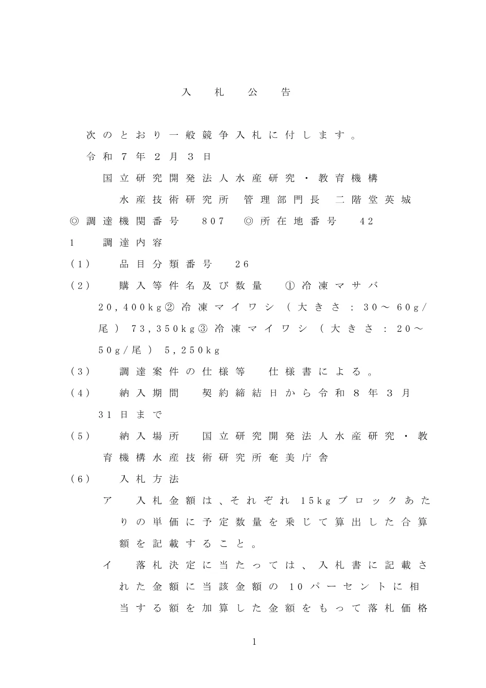 21000_20250203_3.pdf 1ページ目のプレビュー