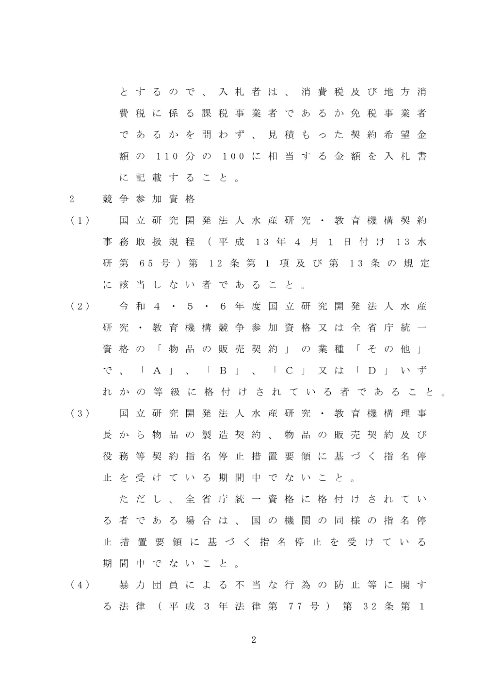 21000_20250203_3.pdf 2ページ目のプレビュー