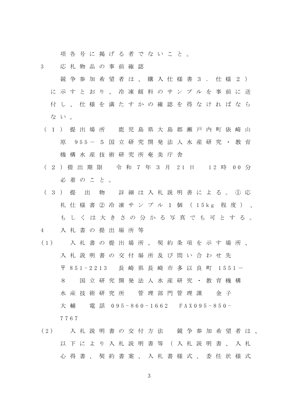 21000_20250203_3.pdf 3ページ目のプレビュー