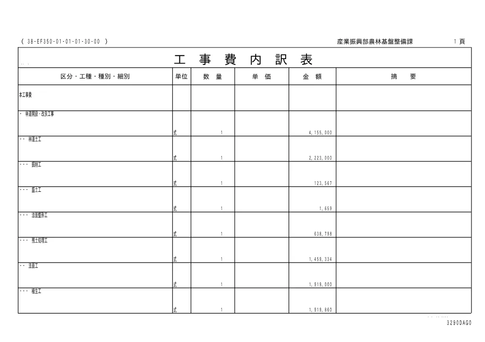 00000000000000000000000068-01.pdf 2ページ目のプレビュー
