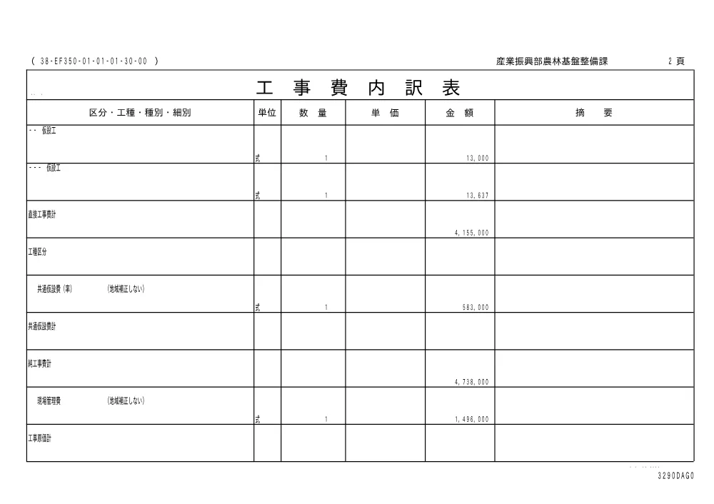 00000000000000000000000068-01.pdf 3ページ目のプレビュー