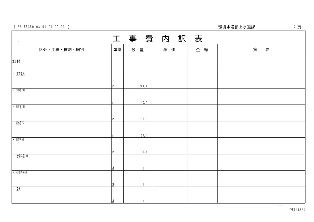 00000000000000000000000067-01.pdf 2ページ目のプレビュー