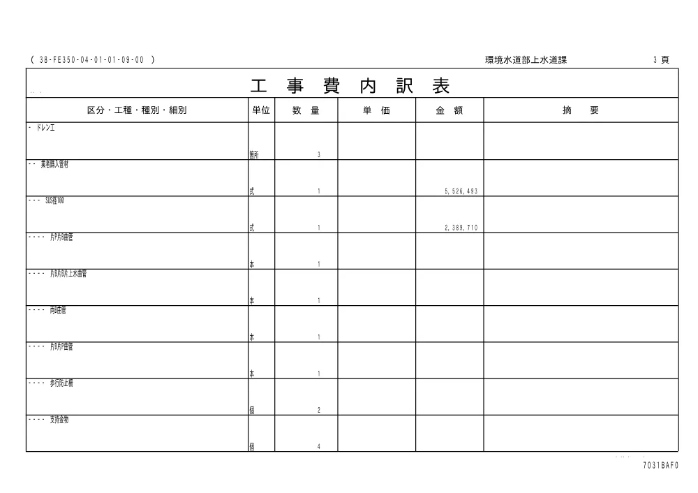 00000000000000000000000067-01.pdf 3ページ目のプレビュー