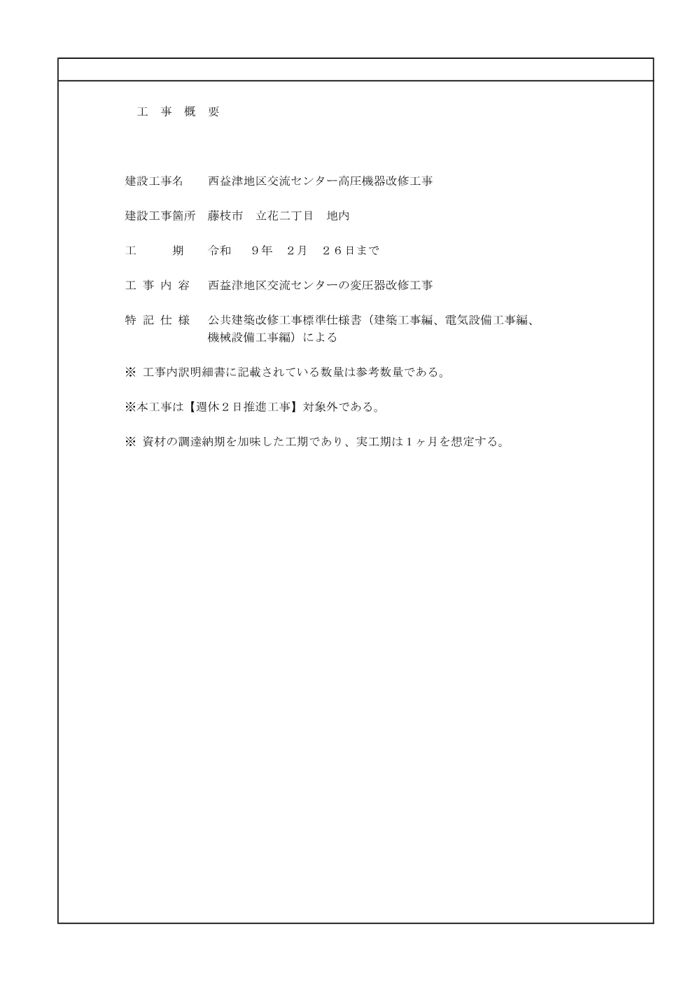 00000000000000000000000089-01.pdf 2ページ目のプレビュー