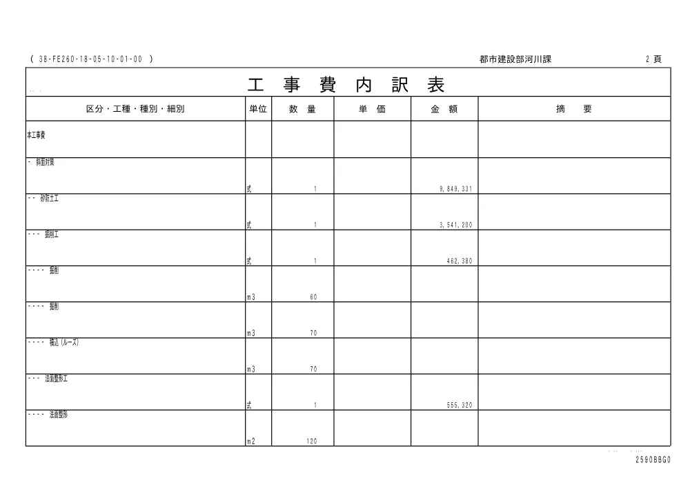 00000000000000000000000087-01.pdf 2ページ目のプレビュー
