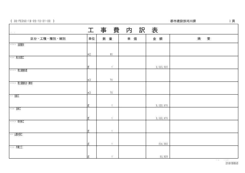 00000000000000000000000087-01.pdf 3ページ目のプレビュー