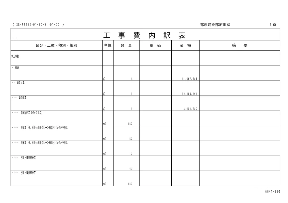 00000000000000000000000074-01.pdf 2ページ目のプレビュー