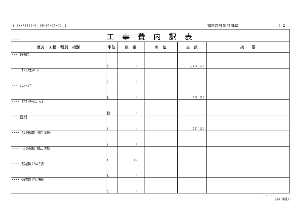 00000000000000000000000074-01.pdf 3ページ目のプレビュー