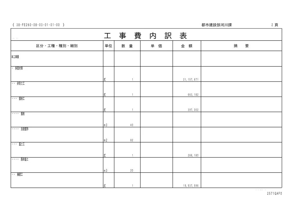 00000000000000000000000073-01.pdf 2ページ目のプレビュー