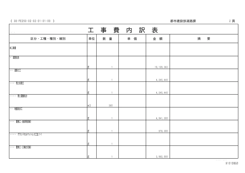 00000000000000000000000072-01.pdf 2ページ目のプレビュー
