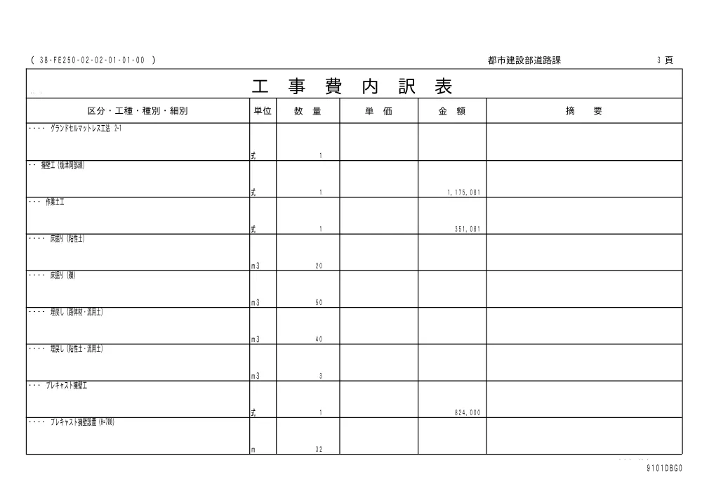 00000000000000000000000072-01.pdf 3ページ目のプレビュー