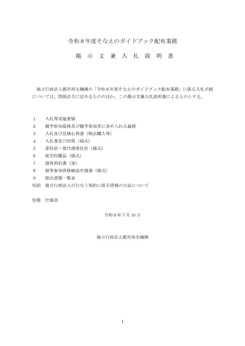 order_43738_3.pdf 1ページ目のプレビュー