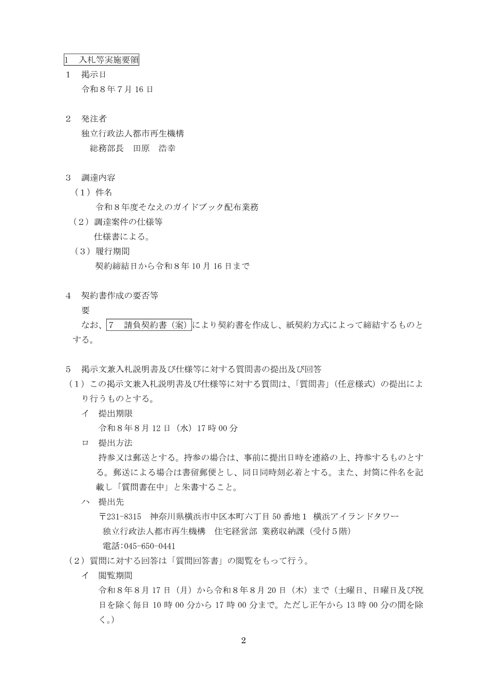 order_43738_3.pdf 2ページ目のプレビュー