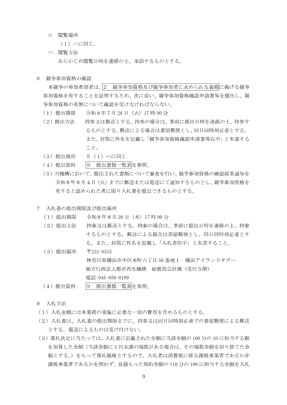order_43738_3.pdf 3ページ目のプレビュー