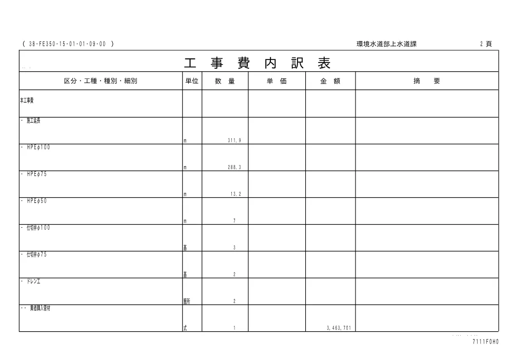 00000000000000000000000085-01.pdf 2ページ目のプレビュー