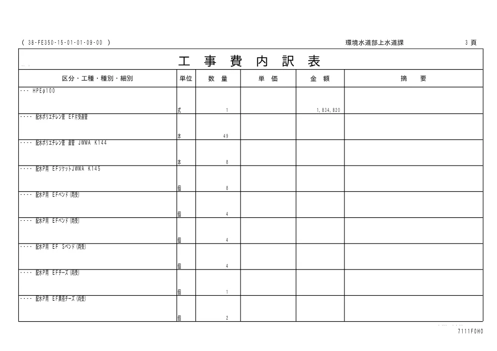 00000000000000000000000085-01.pdf 3ページ目のプレビュー