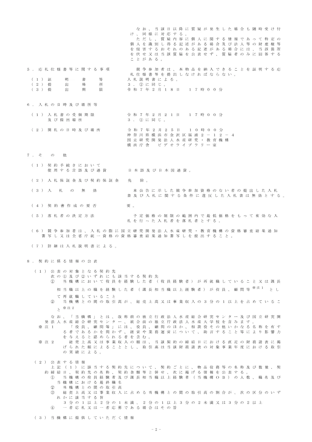 11000_20250203_1.pdf 2ページ目のプレビュー