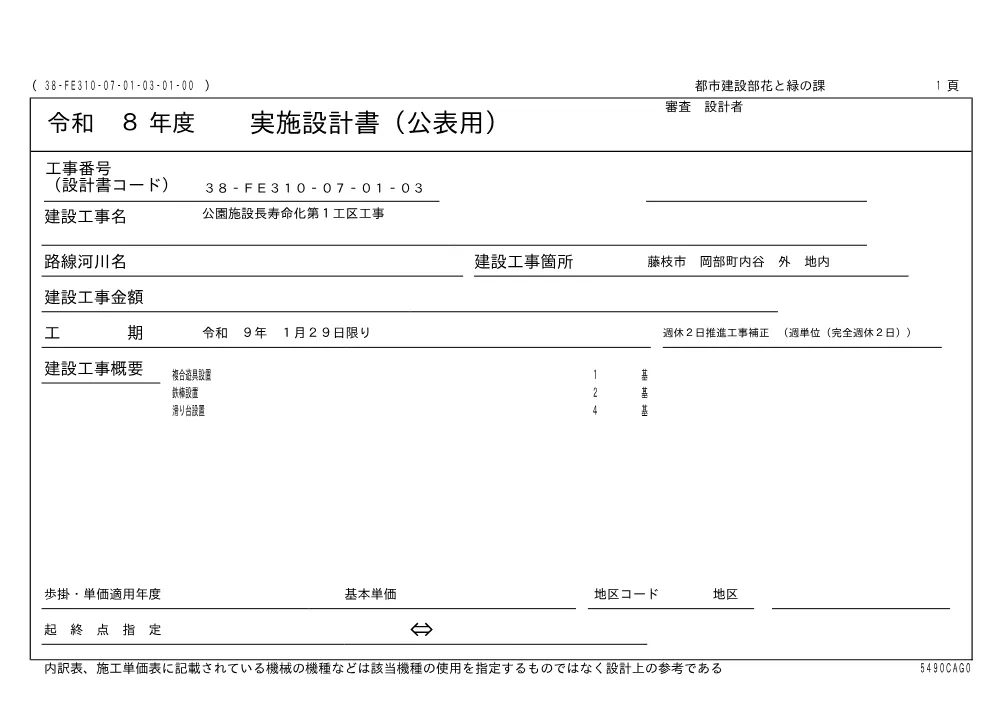 00000000000000000000000091-01.pdf 1ページ目のプレビュー