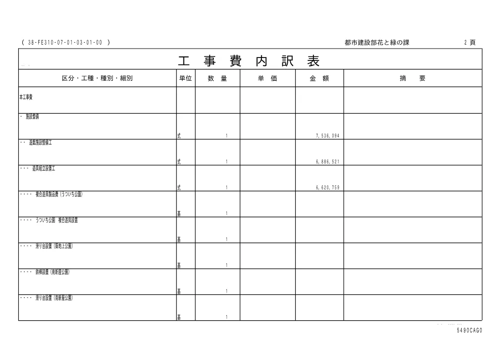 00000000000000000000000091-01.pdf 2ページ目のプレビュー