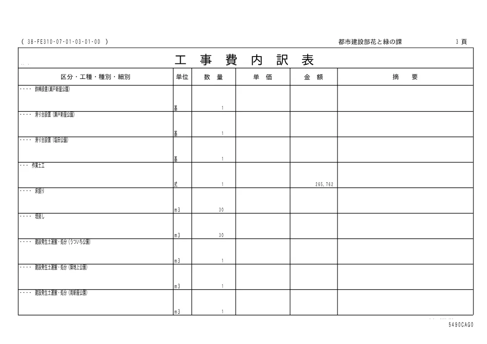 00000000000000000000000091-01.pdf 3ページ目のプレビュー
