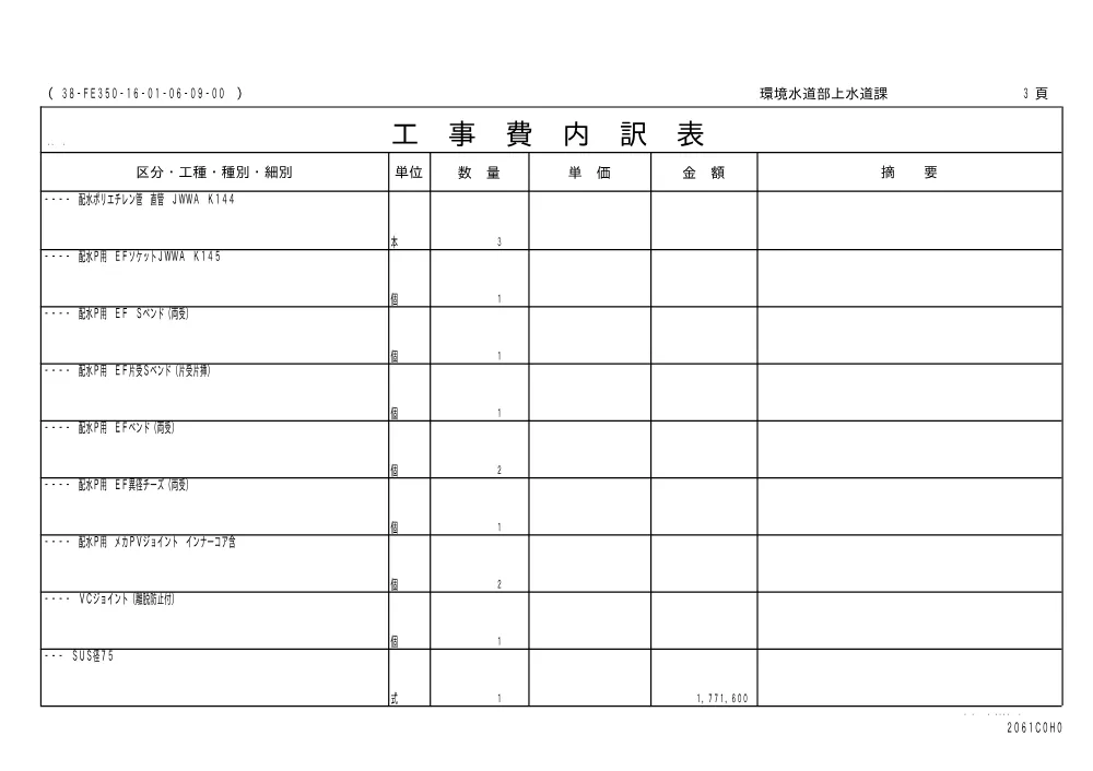 00000000000000000000000117-01.pdf 3ページ目のプレビュー