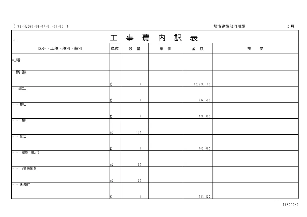 00000000000000000000000110-01.pdf 2ページ目のプレビュー