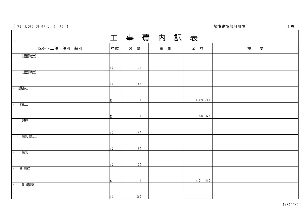 00000000000000000000000110-01.pdf 3ページ目のプレビュー