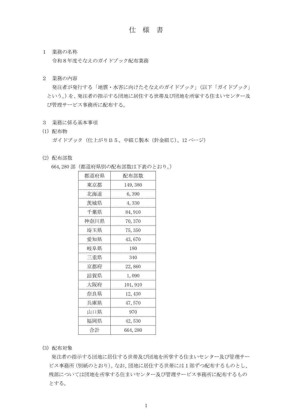 order_43738_4.pdf 1ページ目のプレビュー