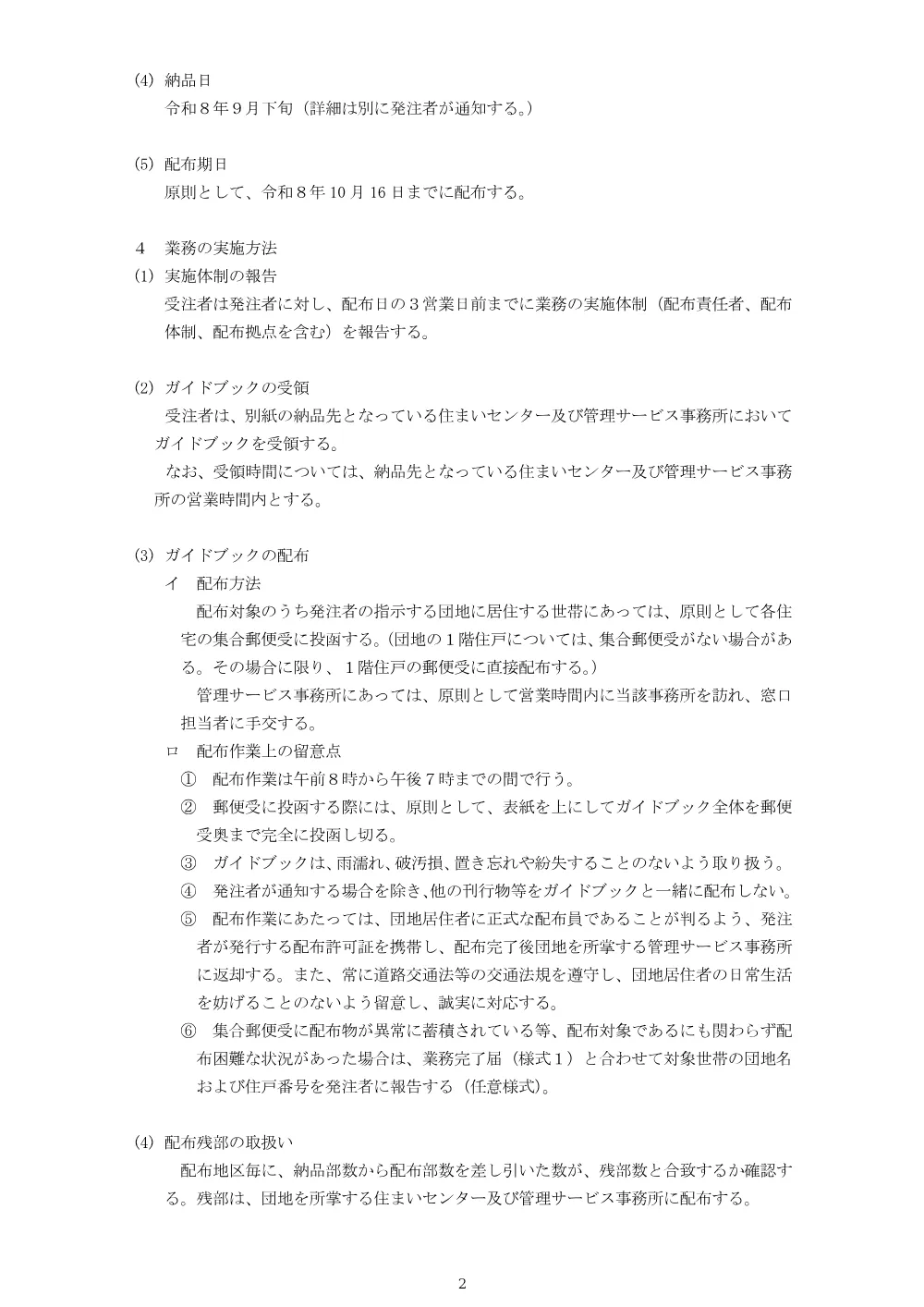order_43738_4.pdf 2ページ目のプレビュー
