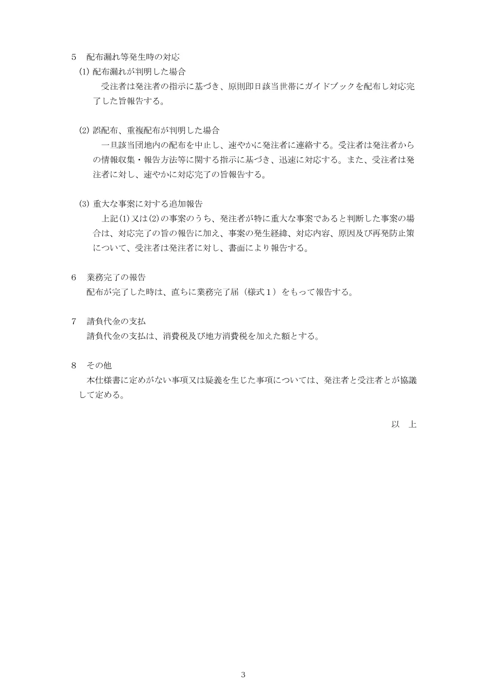 order_43738_4.pdf 3ページ目のプレビュー