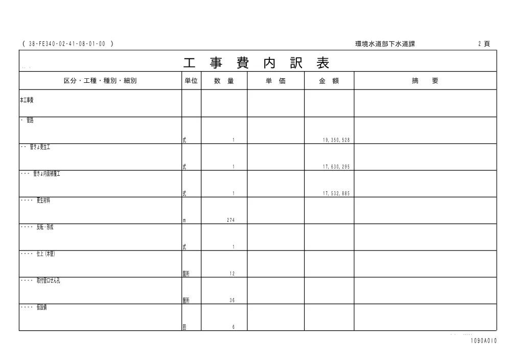 00000000000000000000000107-01.pdf 2ページ目のプレビュー