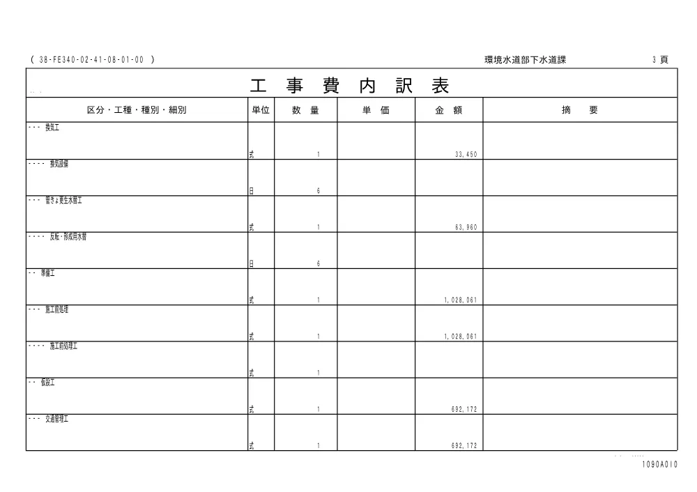 00000000000000000000000107-01.pdf 3ページ目のプレビュー