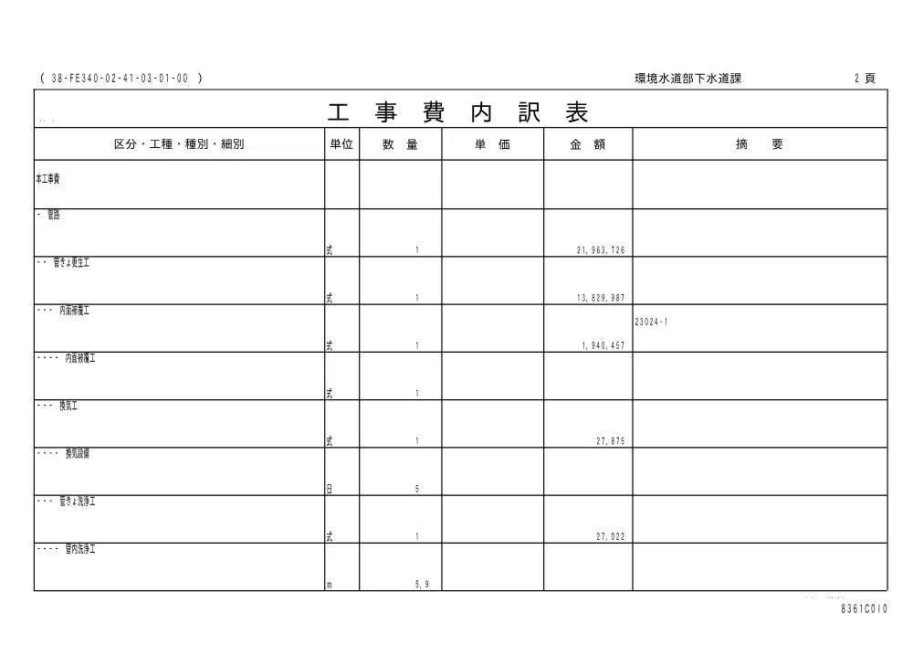 00000000000000000000000106-01.pdf 2ページ目のプレビュー