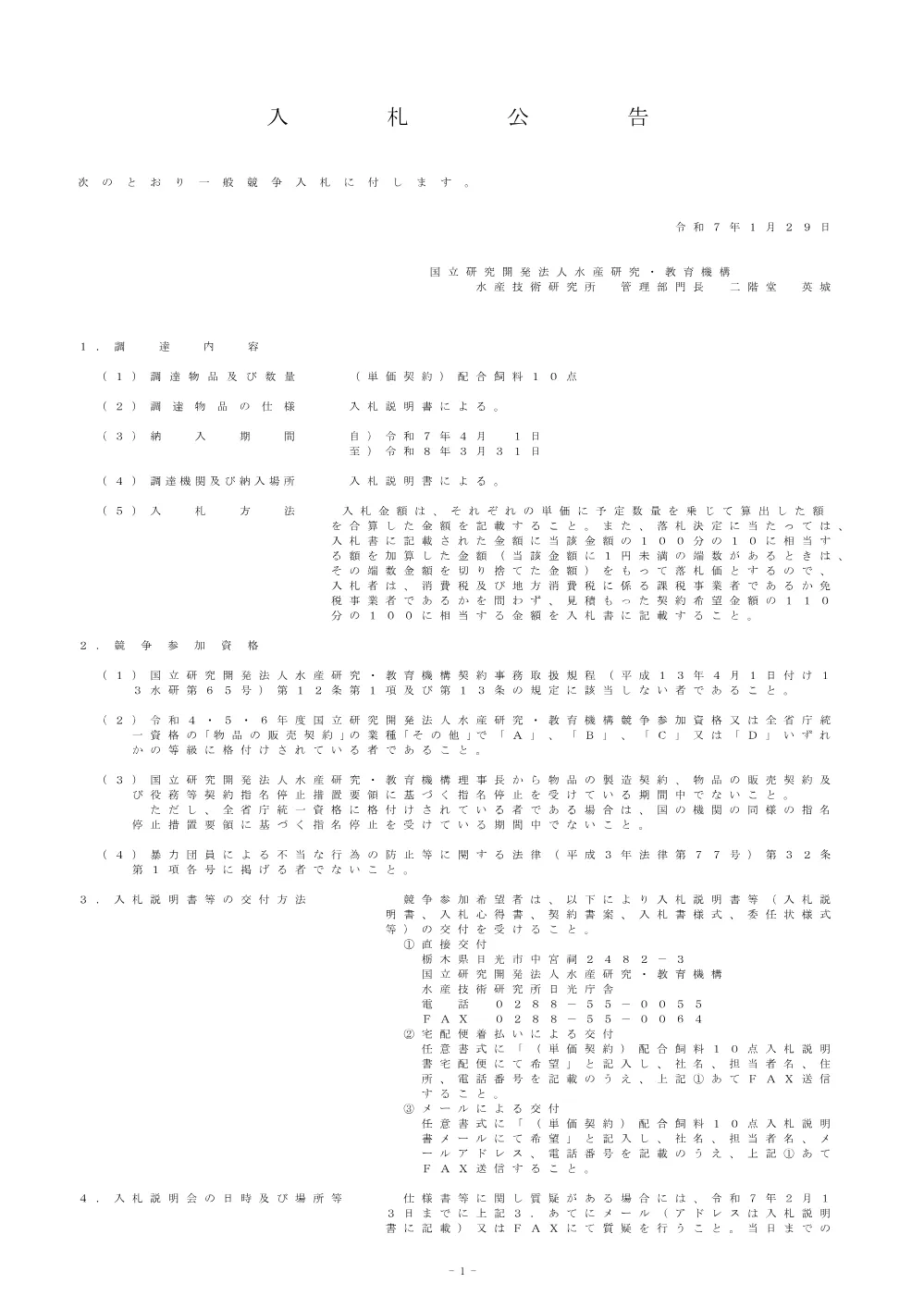 21000_20250129_3.pdf 1ページ目のプレビュー