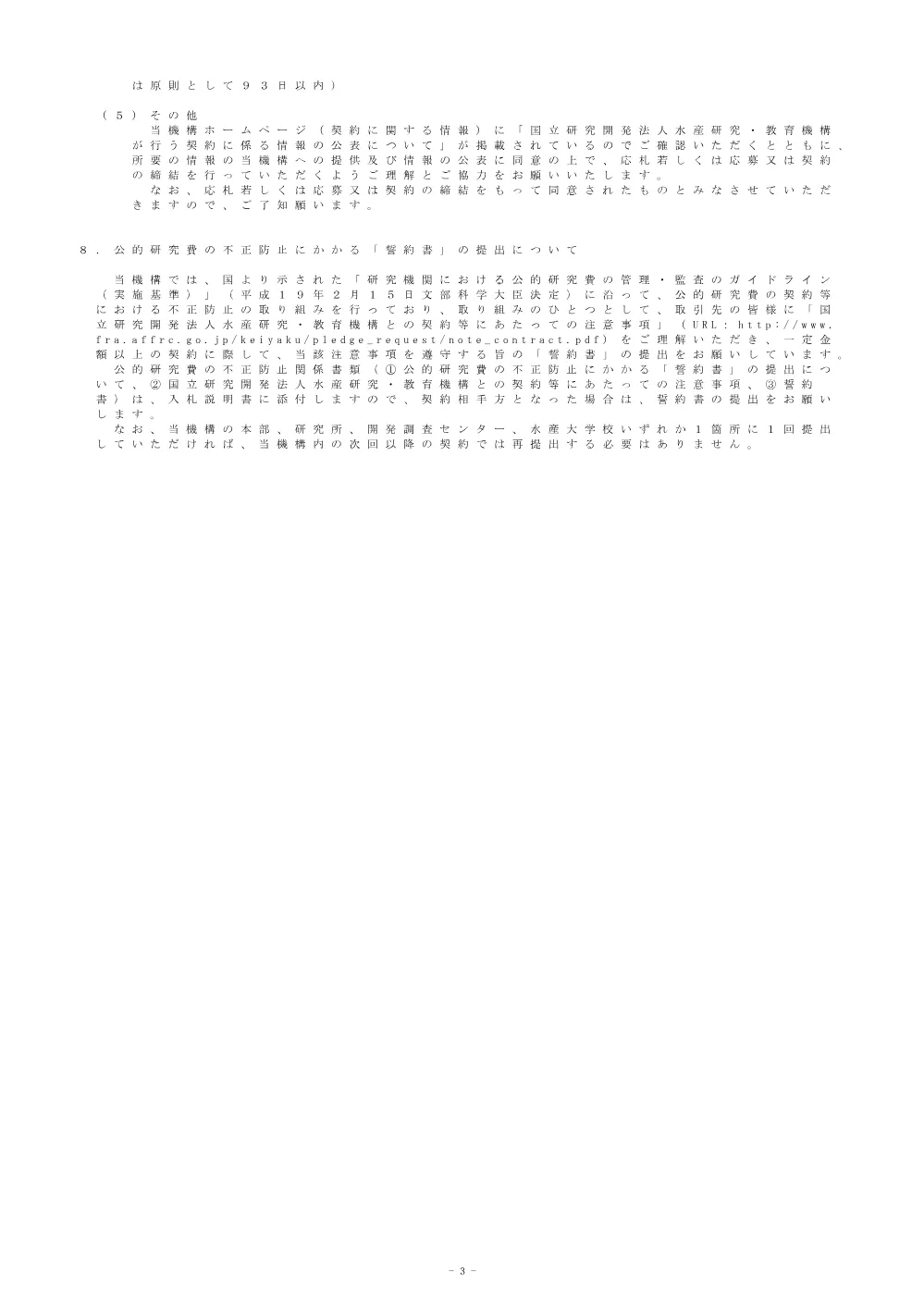 21000_20250129_3.pdf 3ページ目のプレビュー