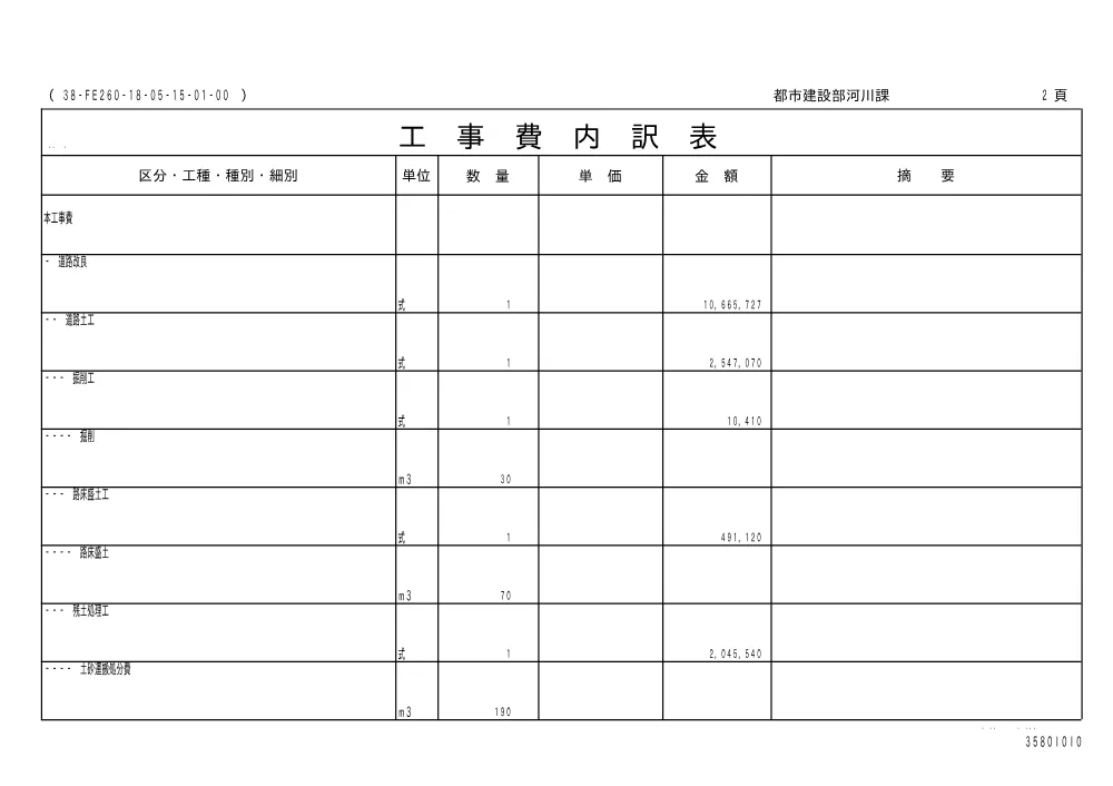 00000000000000000000000138-01.pdf 2ページ目のプレビュー