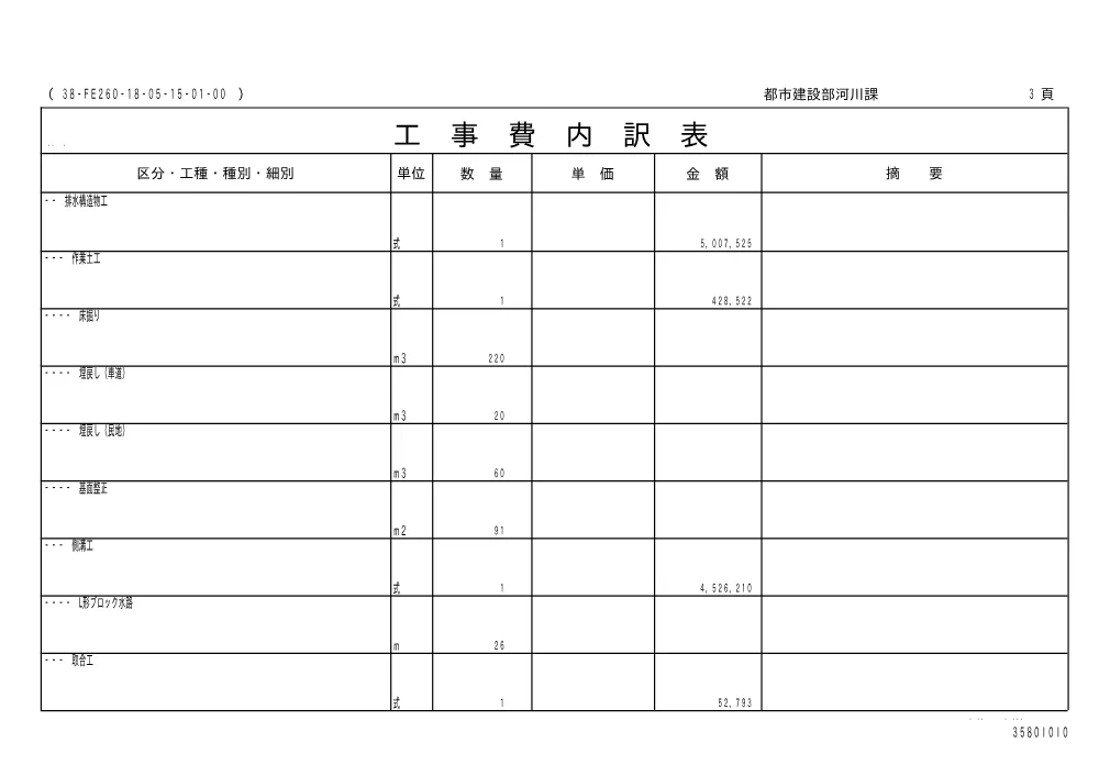 00000000000000000000000138-01.pdf 3ページ目のプレビュー