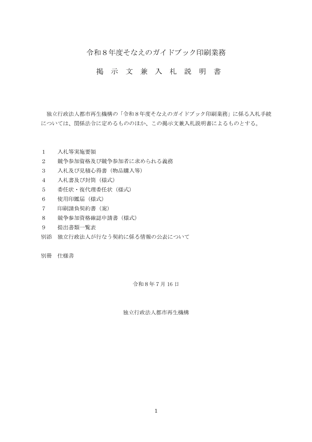 order_43737_3.pdf 1ページ目のプレビュー