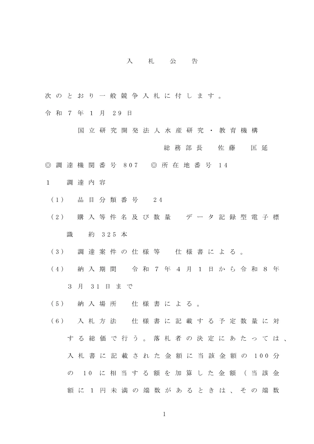 00100_20250129.pdf 1ページ目のプレビュー
