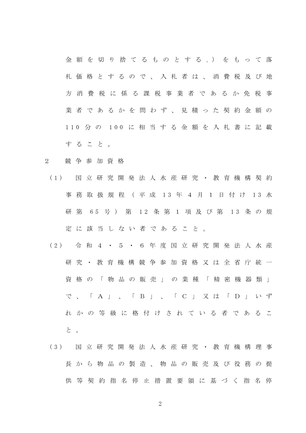 00100_20250129.pdf 2ページ目のプレビュー