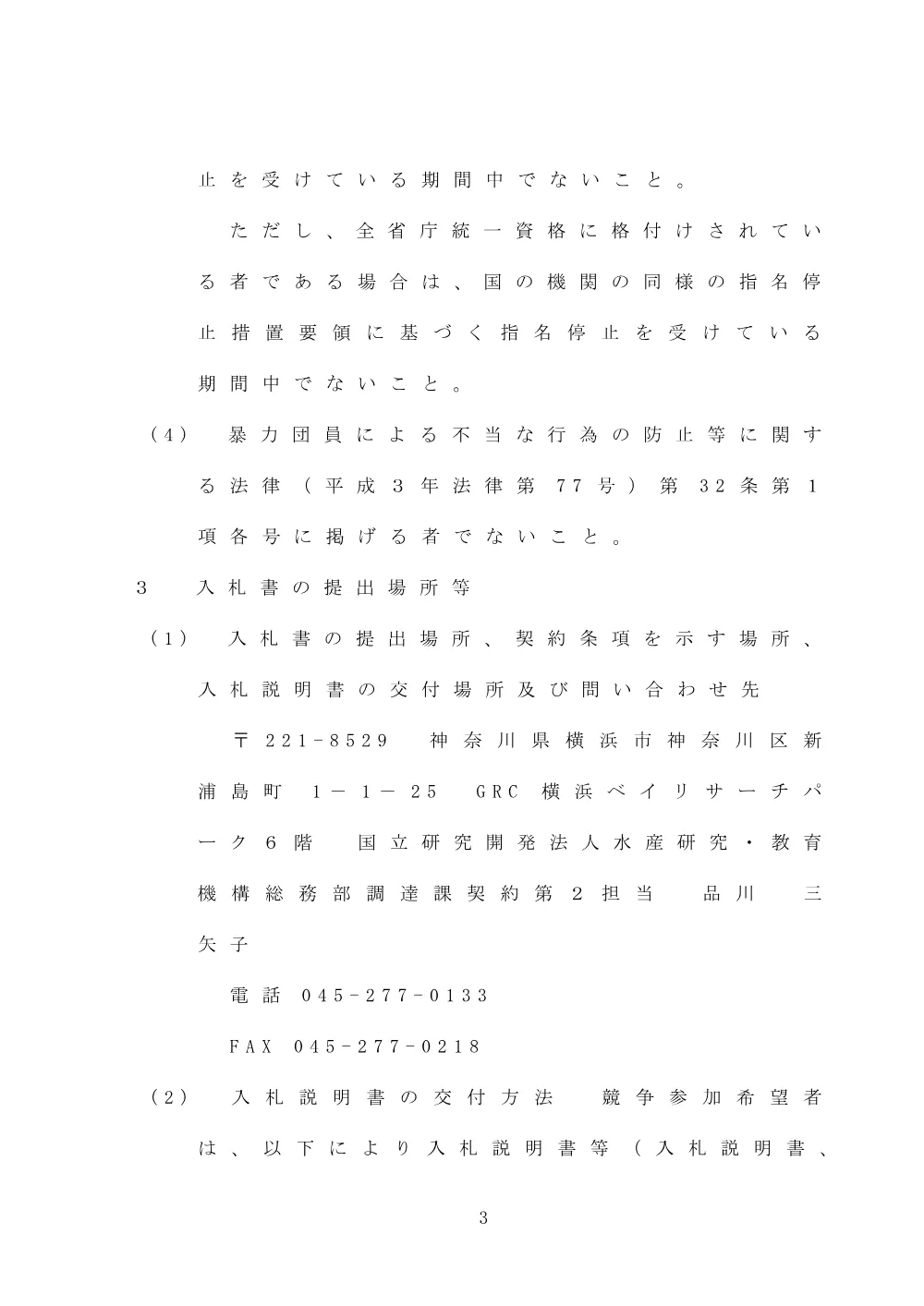 00100_20250129.pdf 3ページ目のプレビュー
