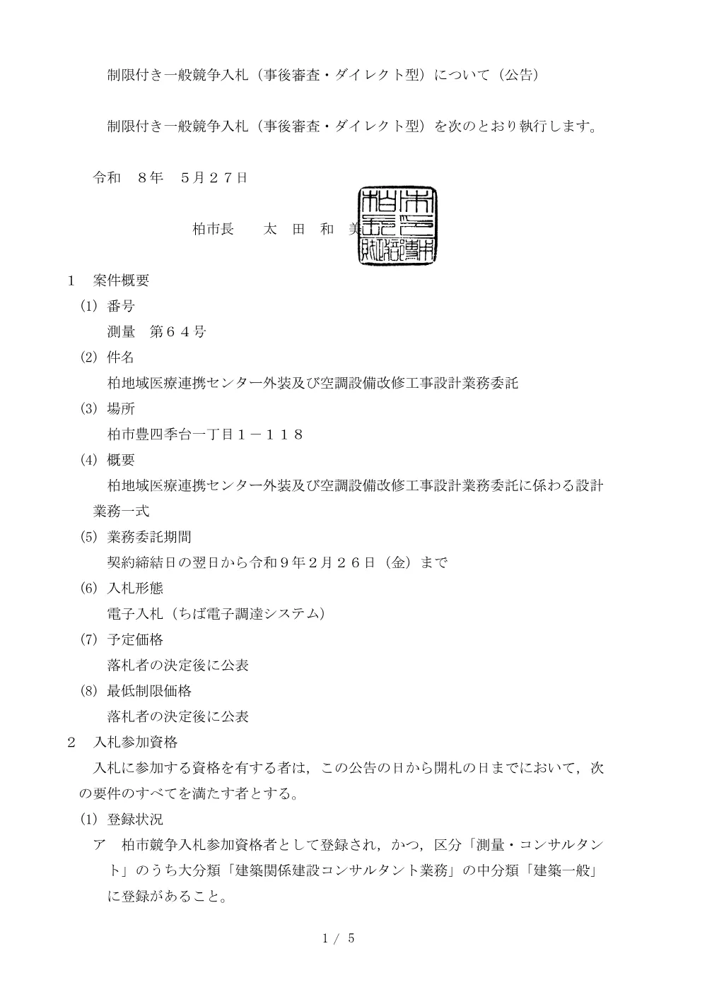 2026E00064.PDF 1ページ目のプレビュー