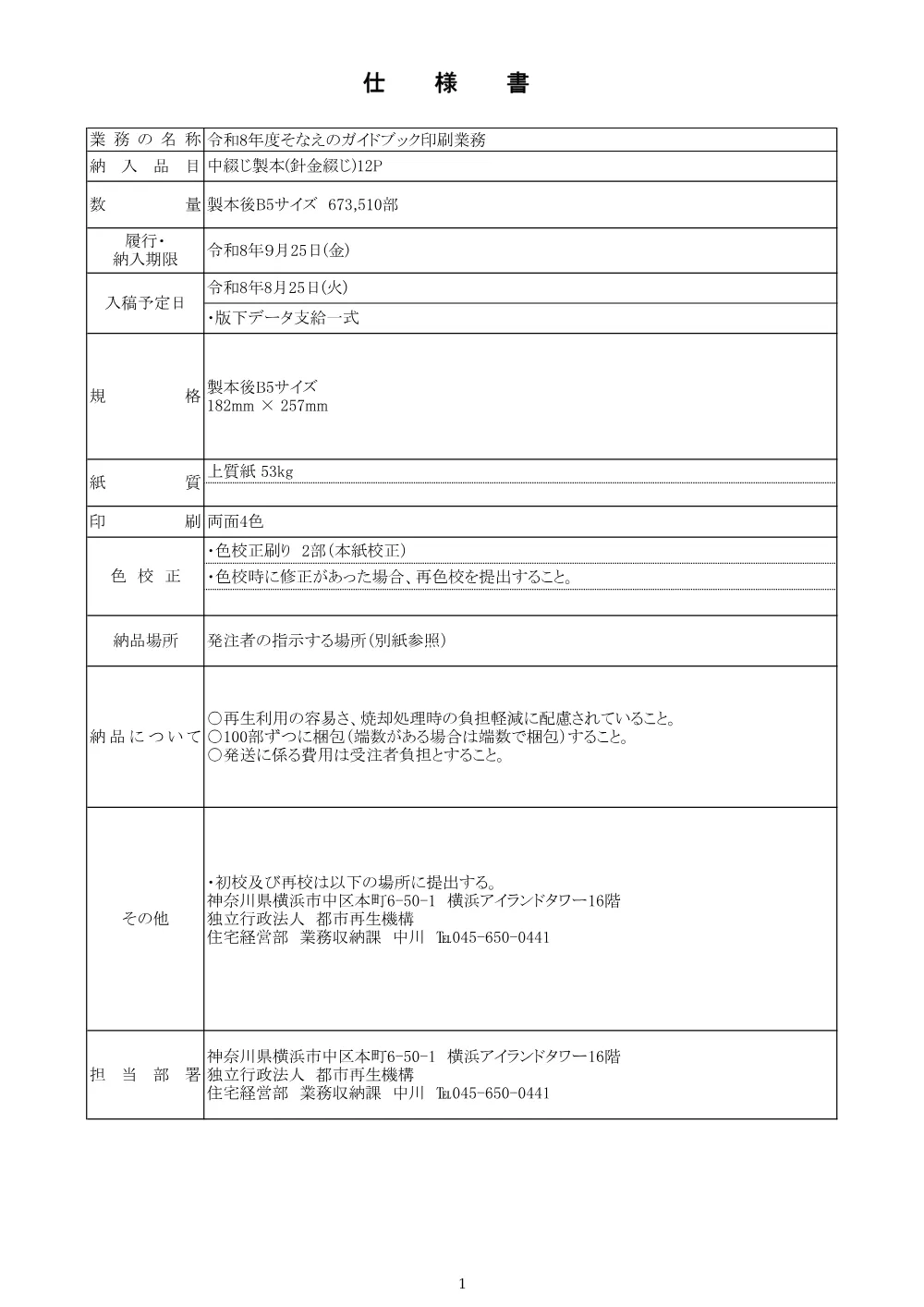 order_43737_4.pdf 1ページ目のプレビュー