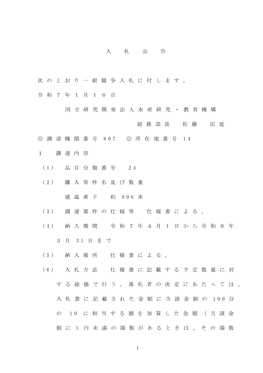 00100_20250116_2.pdf 1ページ目のプレビュー