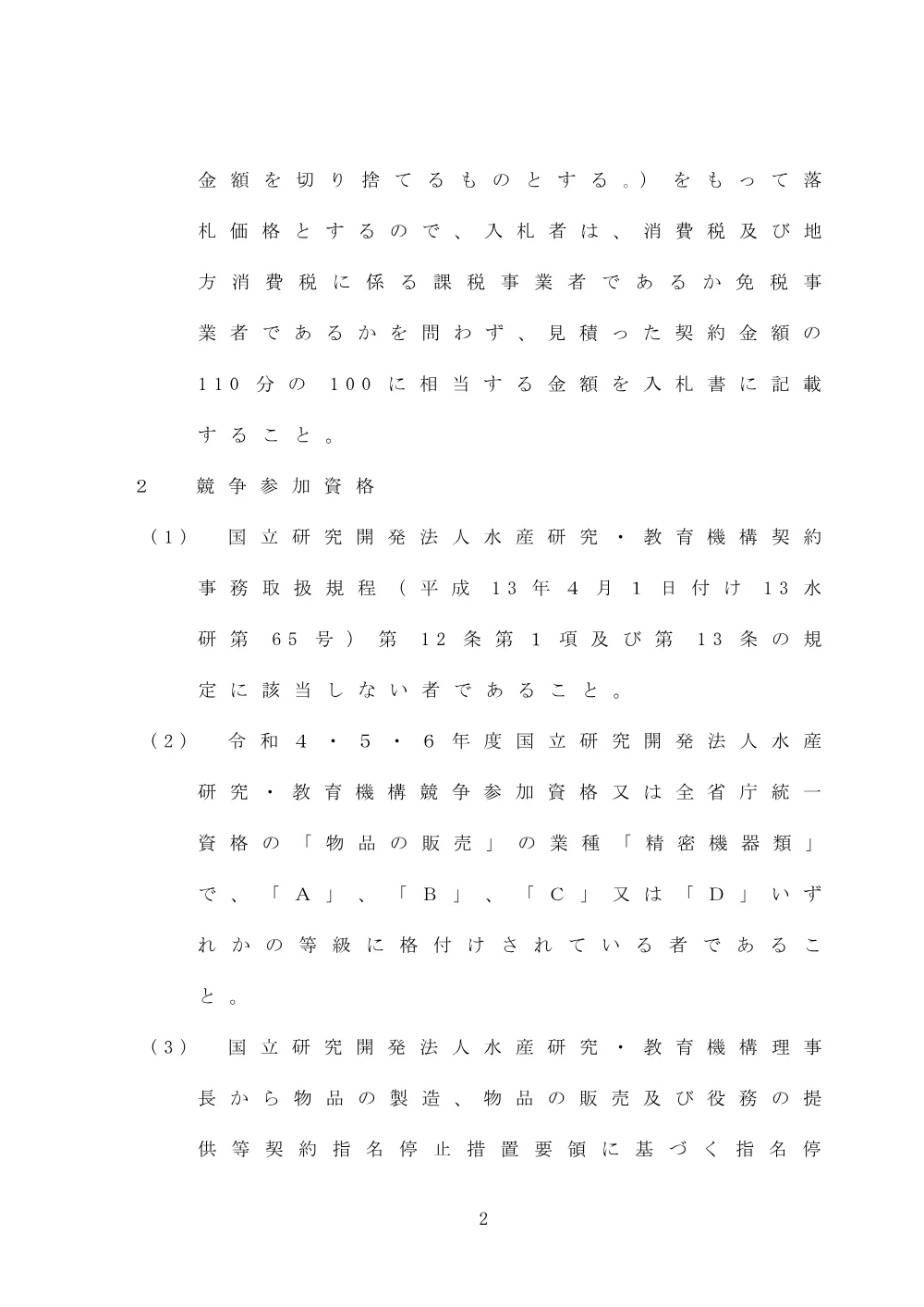 00100_20250116_2.pdf 2ページ目のプレビュー