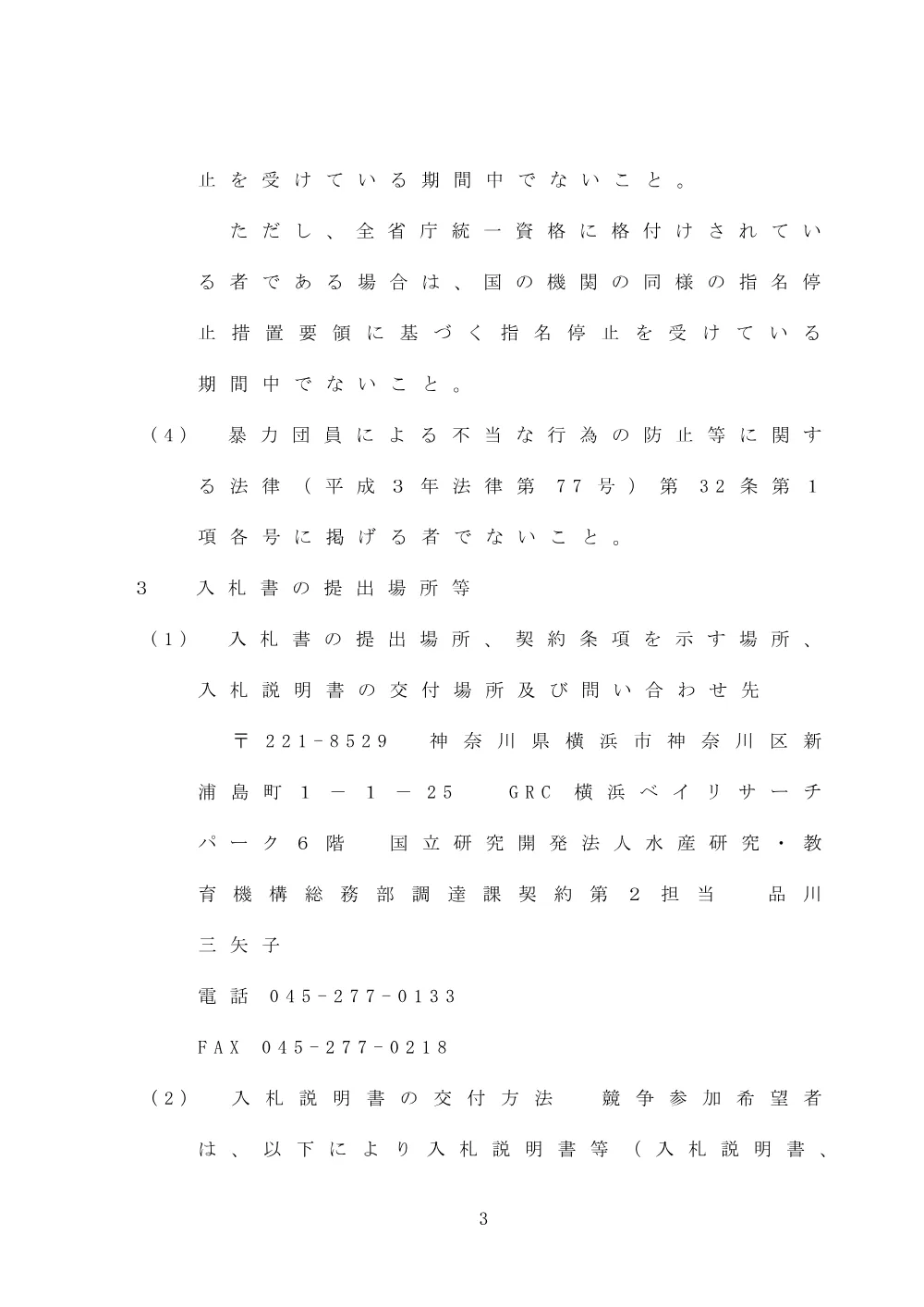 00100_20250116_2.pdf 3ページ目のプレビュー