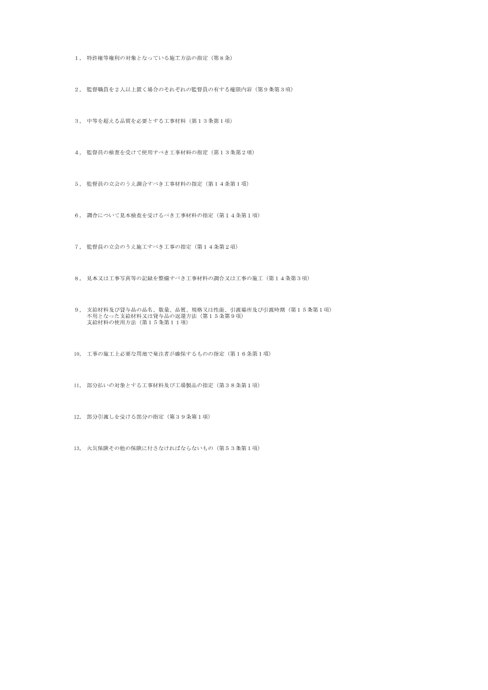 1仕様書（1111_県央_（主）浜田八重可部線外 防安交付金（照明ＬＥＤ化）工事）.pdf 2ページ目のプレビュー