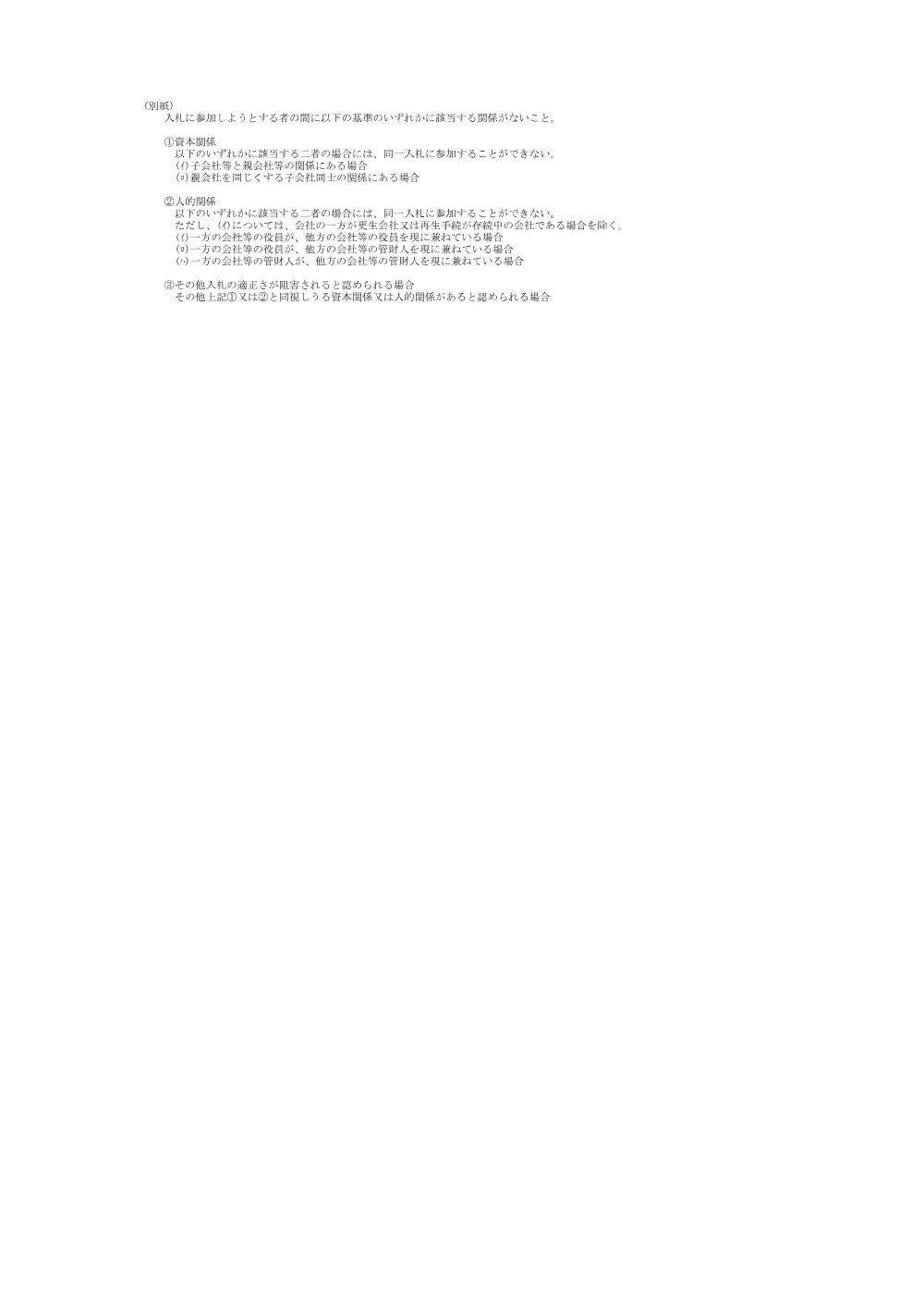 1仕様書（1111_県央_（主）浜田八重可部線外 防安交付金（照明ＬＥＤ化）工事）.pdf 3ページ目のプレビュー