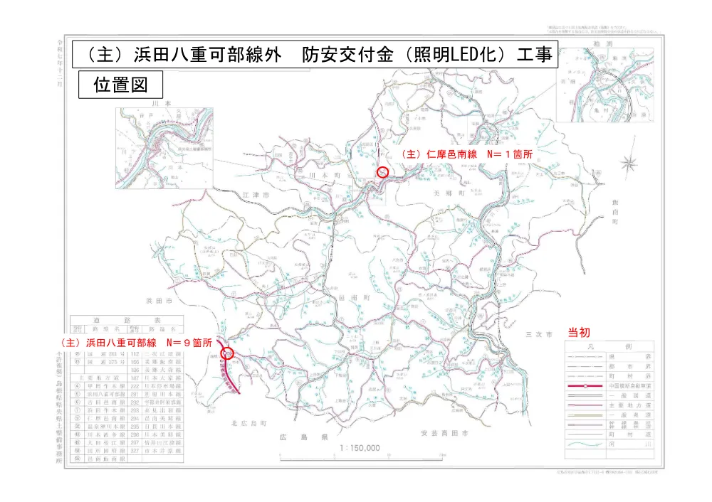 2図面（1111_県央_（主）浜田八重可部線外 防安交付金（照明ＬＥＤ化）工事）.pdf 1ページ目のプレビュー